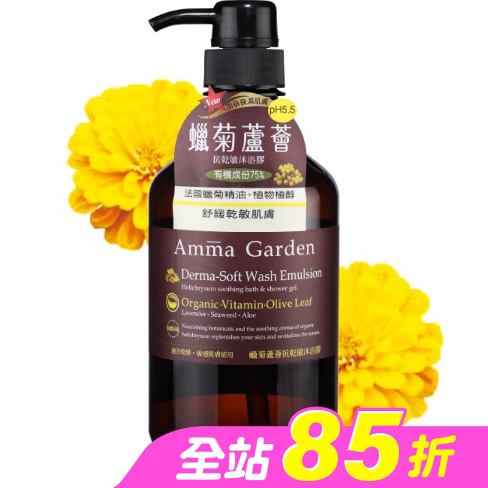 艾瑪花園pH5.5蠟菊蘆薈抗乾敏沐浴膠750ml