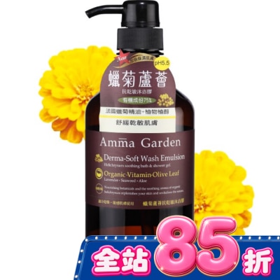 艾瑪花園 - 艾瑪花園pH5.5蠟菊蘆薈抗乾敏沐浴膠750ml image