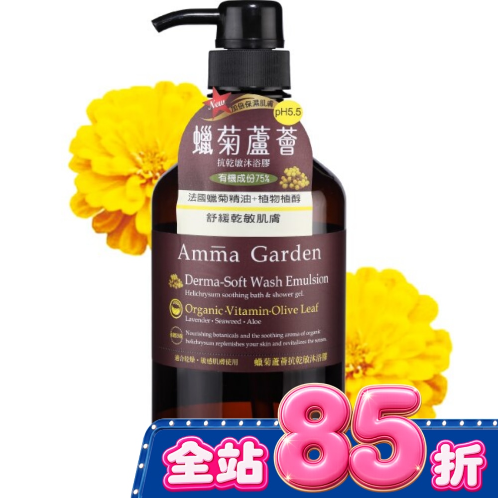 艾瑪花園pH5.5蠟菊蘆薈抗乾敏沐浴膠750ml image