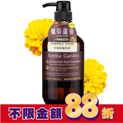 艾瑪花園 艾瑪花園pH5.5蠟菊蘆薈抗乾敏沐浴膠750ml