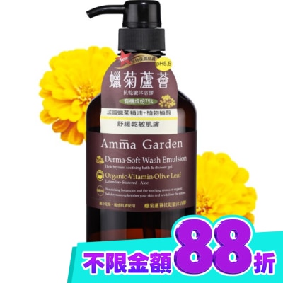 艾瑪花園 艾瑪花園pH5.5蠟菊蘆薈抗乾敏沐浴膠750ml image