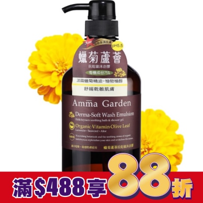 艾瑪花園 艾瑪花園pH5.5蠟菊蘆薈抗乾敏沐浴膠750ml