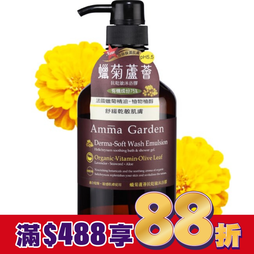 艾瑪花園pH5.5蠟菊蘆薈抗乾敏沐浴膠750ml