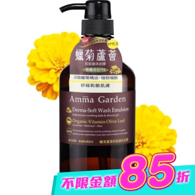 艾瑪花園 - 艾瑪花園pH5.5蠟菊蘆薈抗乾敏沐浴膠750ml image