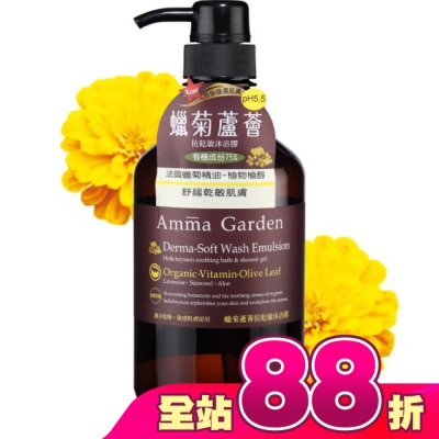 艾瑪花園 - 艾瑪花園pH5.5蠟菊蘆薈抗乾敏沐浴膠750ml