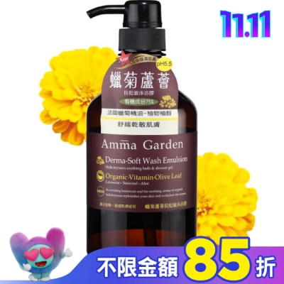 艾瑪花園 艾瑪花園pH5.5蠟菊蘆薈抗乾敏沐浴膠750ml