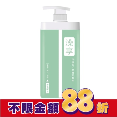 澡享 澡享沐浴乳-甘橙花梨木1000g