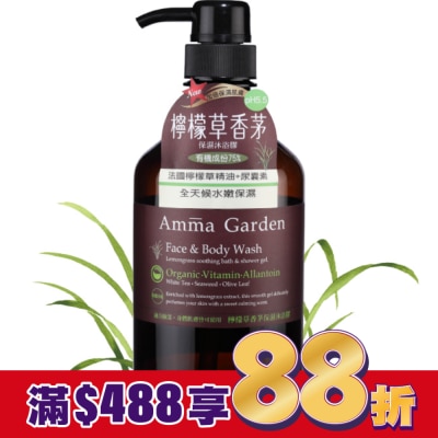 艾瑪花園 艾瑪花園pH5.5檸檬草香茅保濕沐浴膠750ml