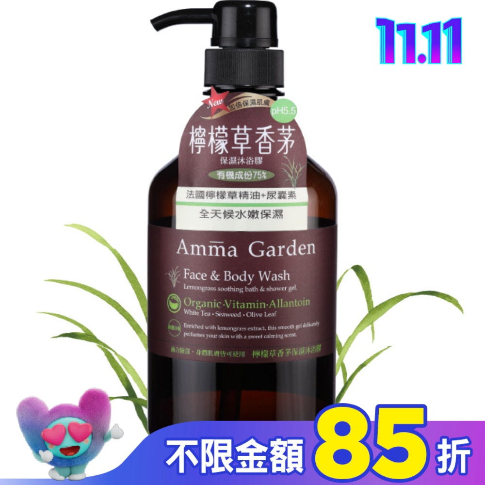 艾瑪花園pH5.5檸檬草香茅保濕沐浴膠750ml