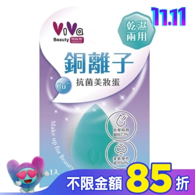 VIVA ViVa 銅離子抗菌美妝蛋 1入