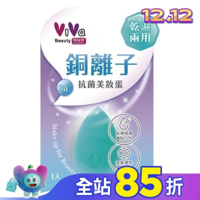 VIVA ViVa銅離子抗菌美妝蛋1入