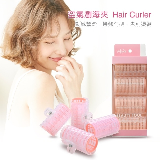 Miine 空氣感髮捲夾(4入)