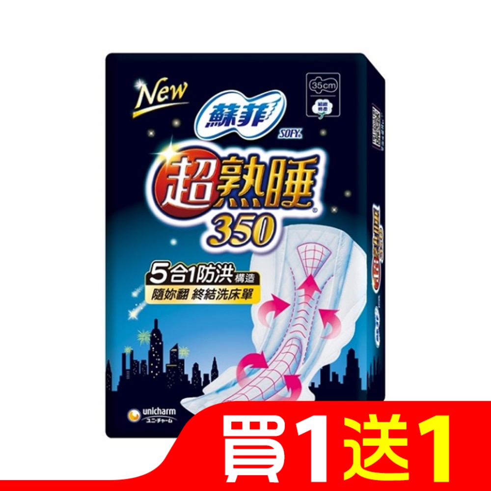 蘇菲彈力貼身超熟睡夜用8片35公分