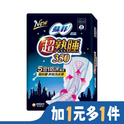 蘇菲 蘇菲彈力貼身超熟睡夜用8片35公分