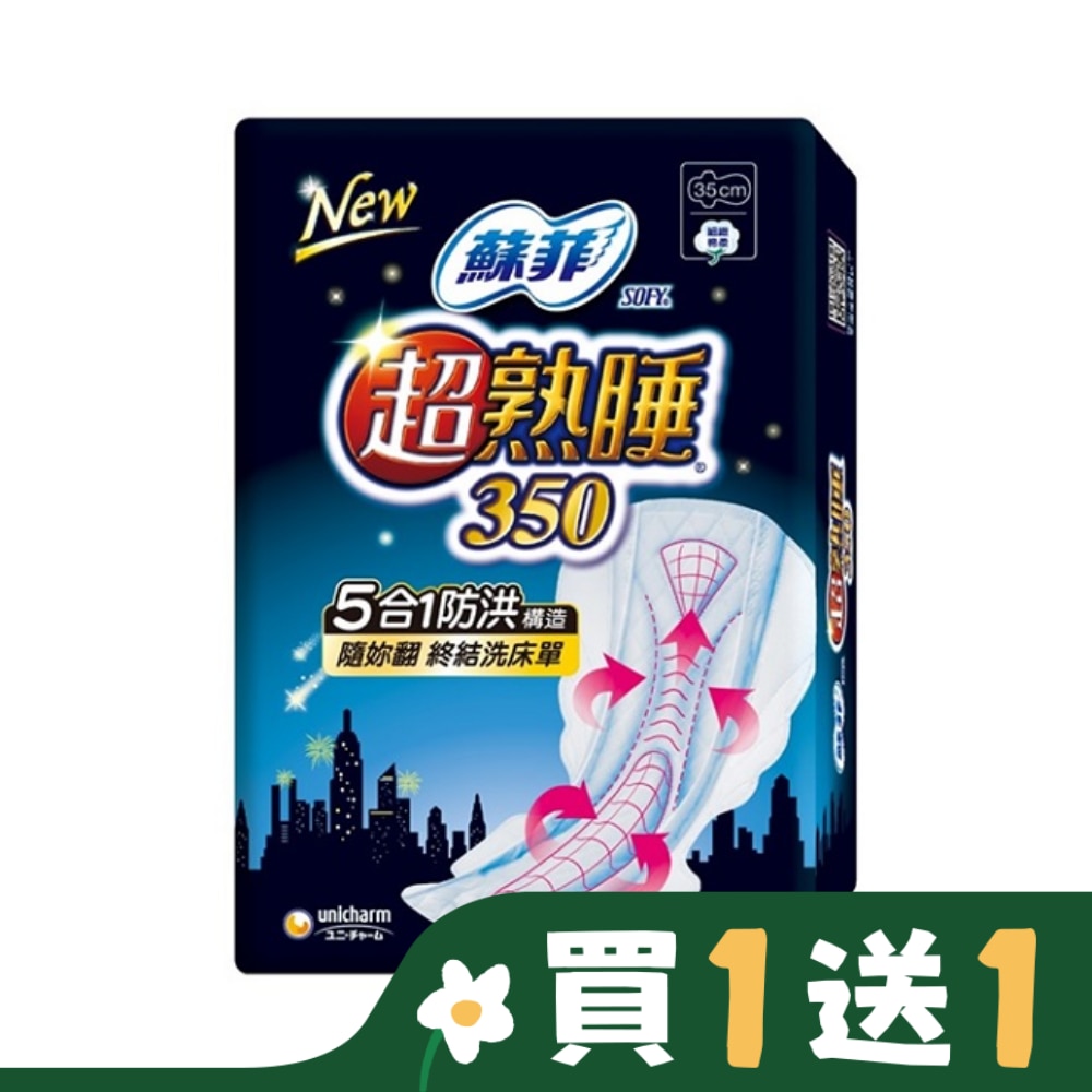蘇菲 蘇菲彈力貼身超熟睡夜用8片35公分