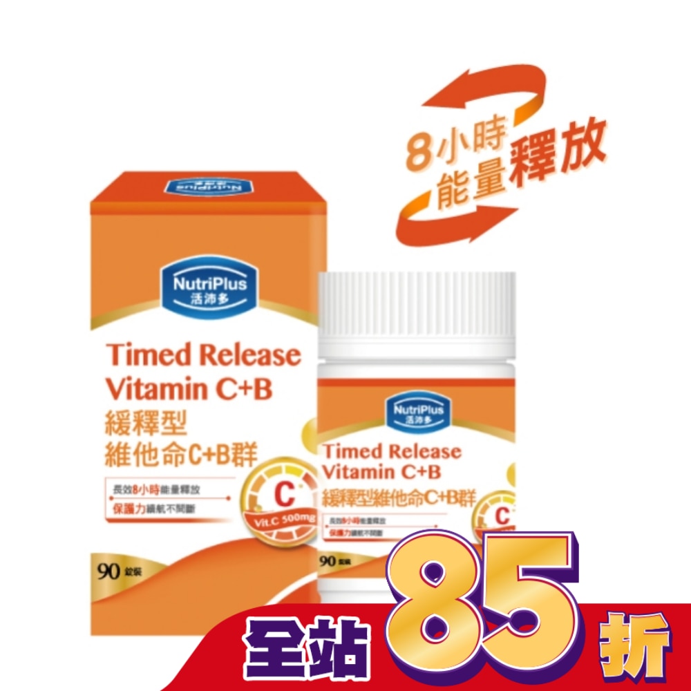 活沛多 緩釋型維他命C+B群 90錠