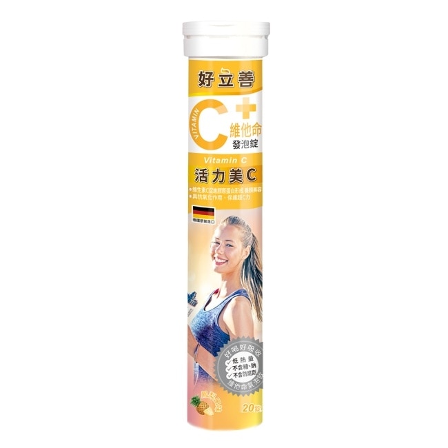 好立善維他命C發泡錠20錠 image