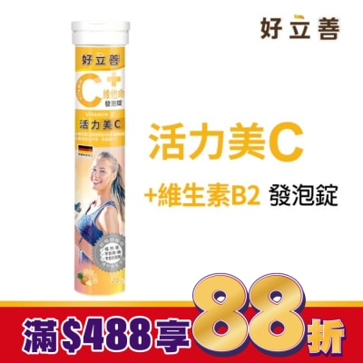 heilusan 好立善 好立善維他命C發泡錠20錠