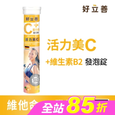 heilusan 好立善 - 好立善維他命C發泡錠20錠