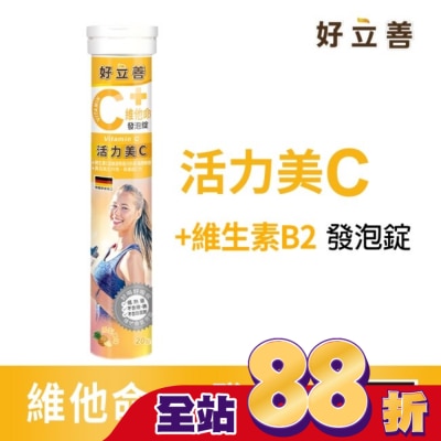 heilusan 好立善 好立善維他命C發泡錠20錠