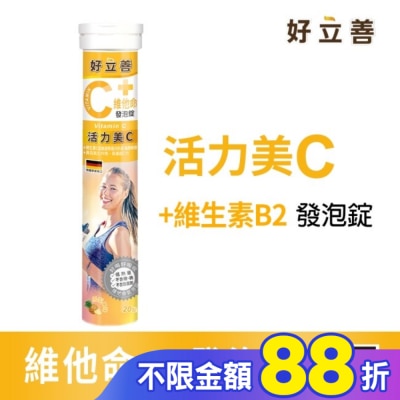 heilusan 好立善 好立善維他命C發泡錠20錠