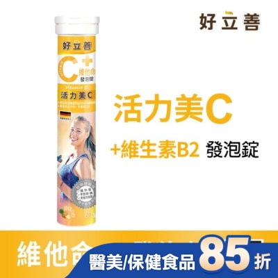 heilusan 好立善 好立善維他命C發泡錠20錠