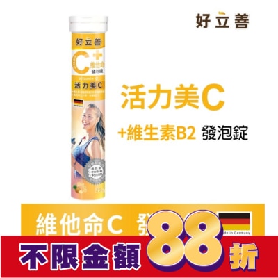 heilusan 好立善 好立善維他命C發泡錠20錠