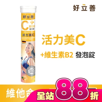 heilusan 好立善 - 好立善維他命C發泡錠20錠