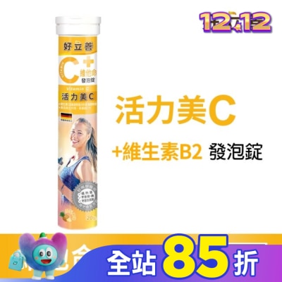 heilusan 好立善 好立善維他命C發泡錠20錠