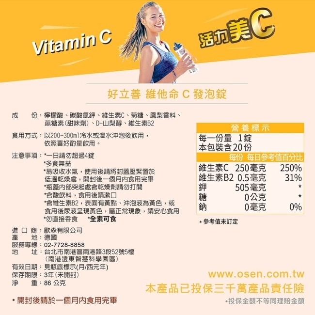 好立善維他命C發泡錠20錠 image