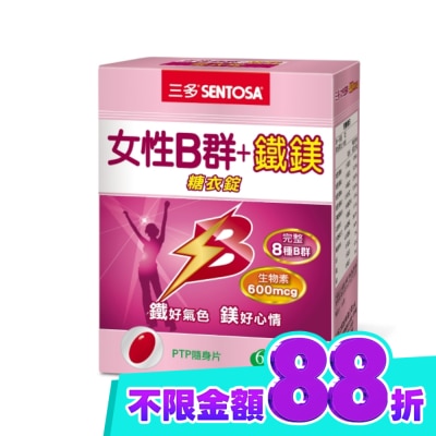 Sentosa 三多 三多女性B群 + 鐵鎂糖衣錠 60錠 image