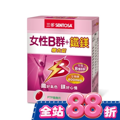 Sentosa 三多 - 三多女性B群 + 鐵鎂糖衣錠 60錠 image