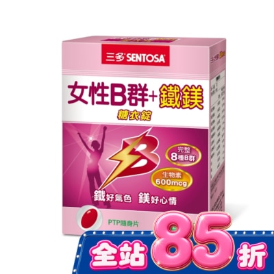 Sentosa 三多 - 三多女性B群 + 鐵鎂糖衣錠 60錠 image
