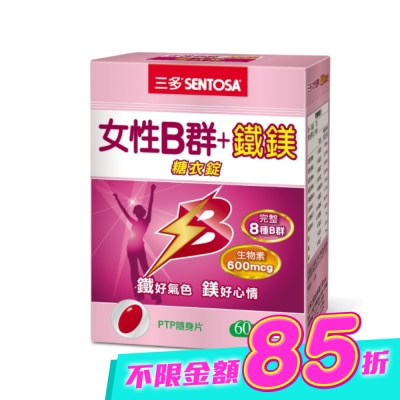 Sentosa 三多 - 三多女性B群 + 鐵鎂糖衣錠 60錠 image