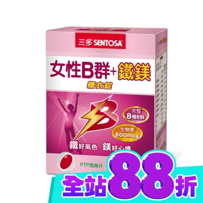 Sentosa 三多 三多女性B群 + 鐵鎂糖衣錠 60錠 image
