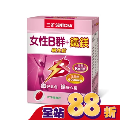Sentosa 三多 - 三多女性B群 + 鐵鎂糖衣錠 60錠