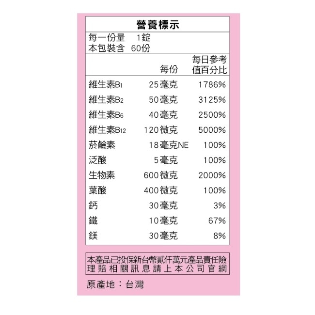 三多女性B群 + 鐵鎂糖衣錠 60錠