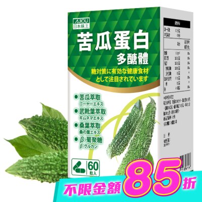 AJIOU 日本味王 - 日本味王苦瓜多醣體複合膠囊60粒 image
