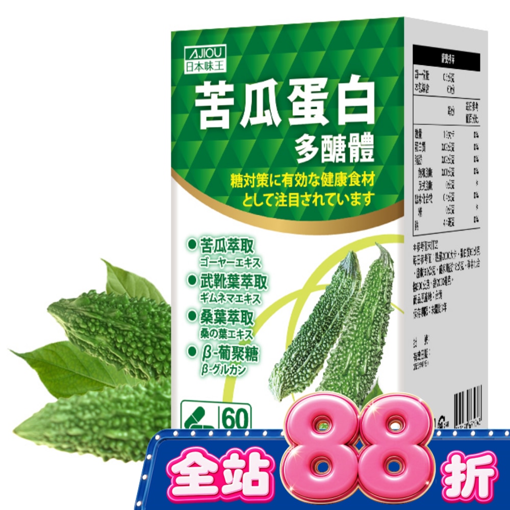 日本味王苦瓜多醣體複合膠囊60粒 image