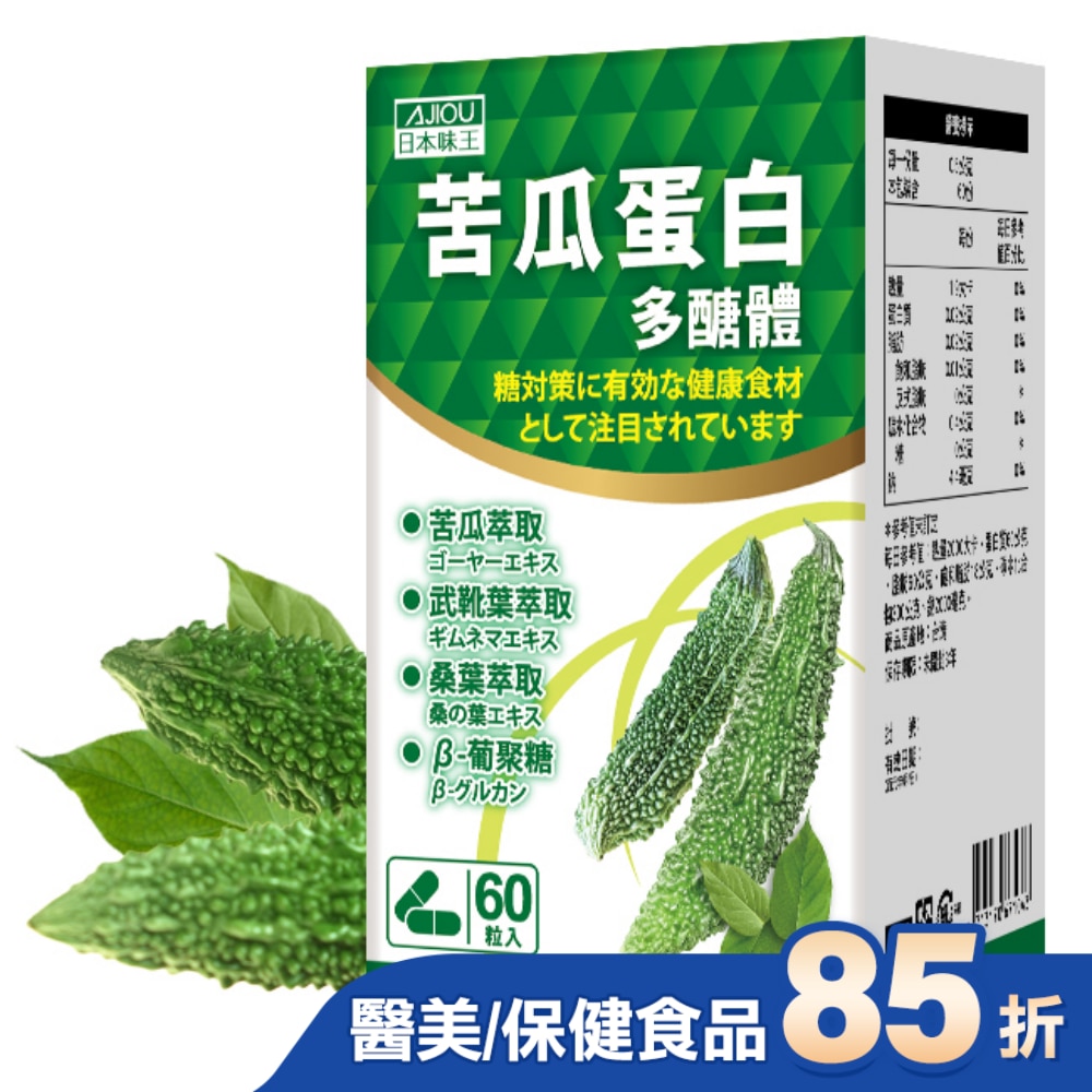 日本味王苦瓜多醣體複合膠囊60粒