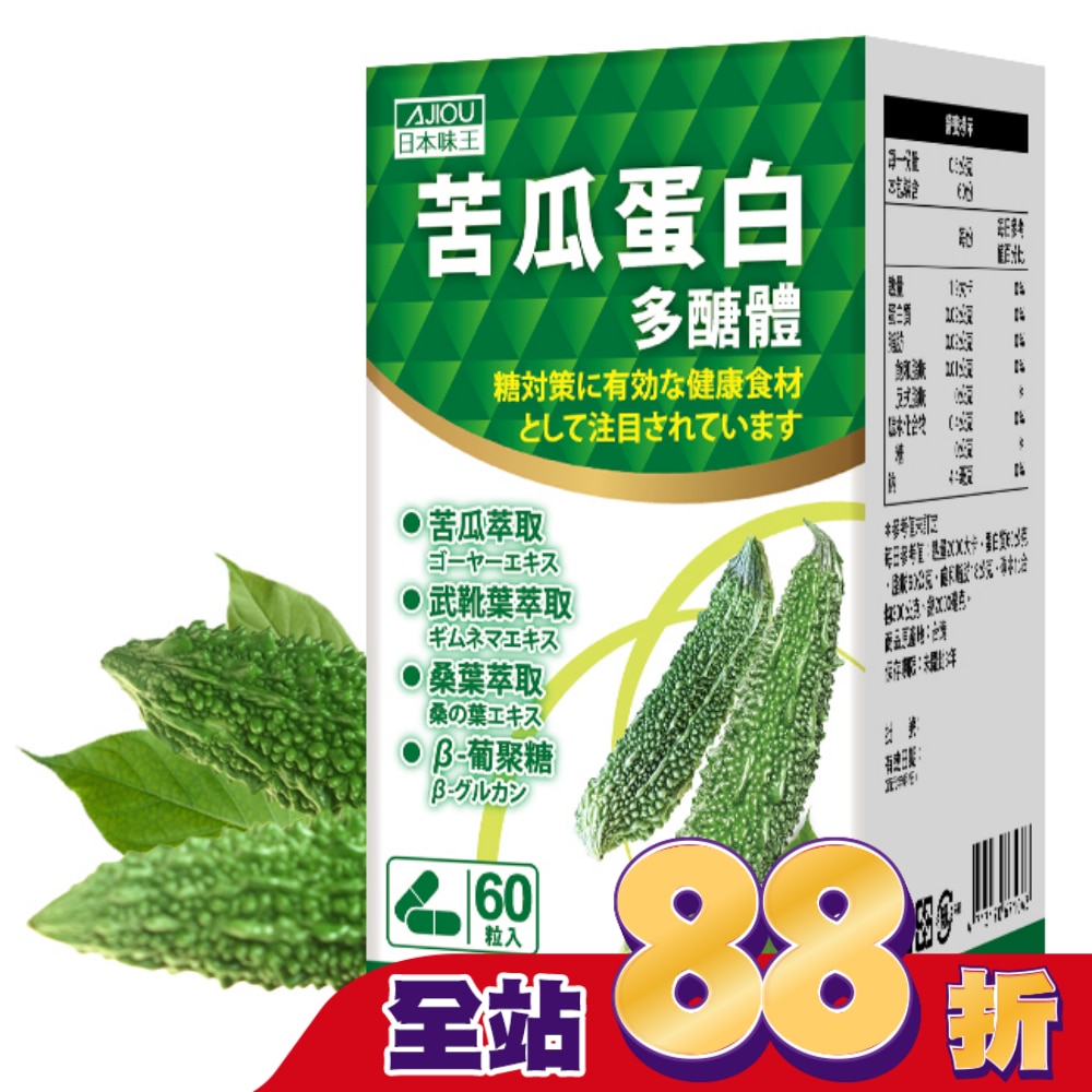 日本味王苦瓜多醣體複合膠囊60粒