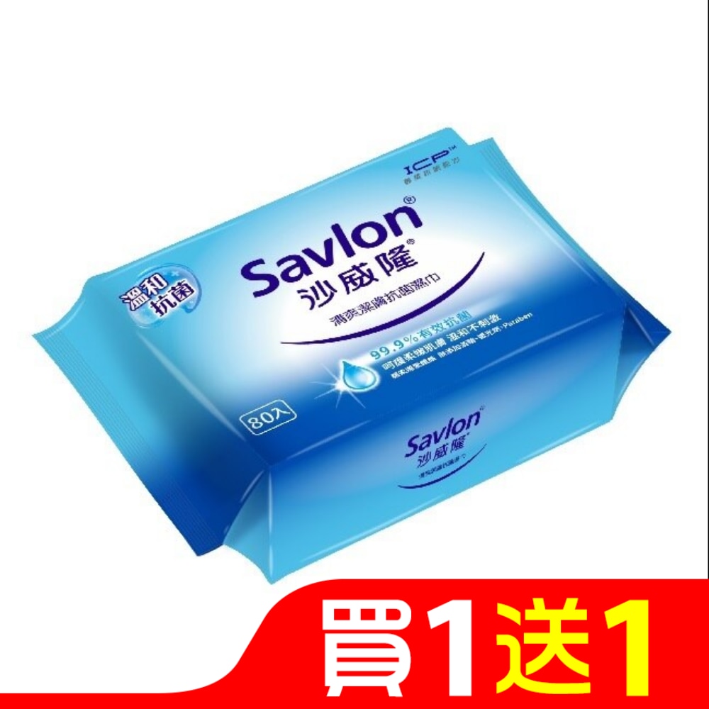 沙威隆清爽抗菌濕巾80抽