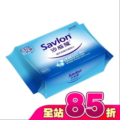 SAVLON沙威隆 - 沙威隆清爽抗菌濕巾80抽