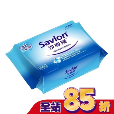 SAVLON沙威隆 沙威隆清爽抗菌濕巾80抽