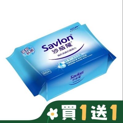 SAVLON沙威隆 沙威隆清爽抗菌濕巾80抽