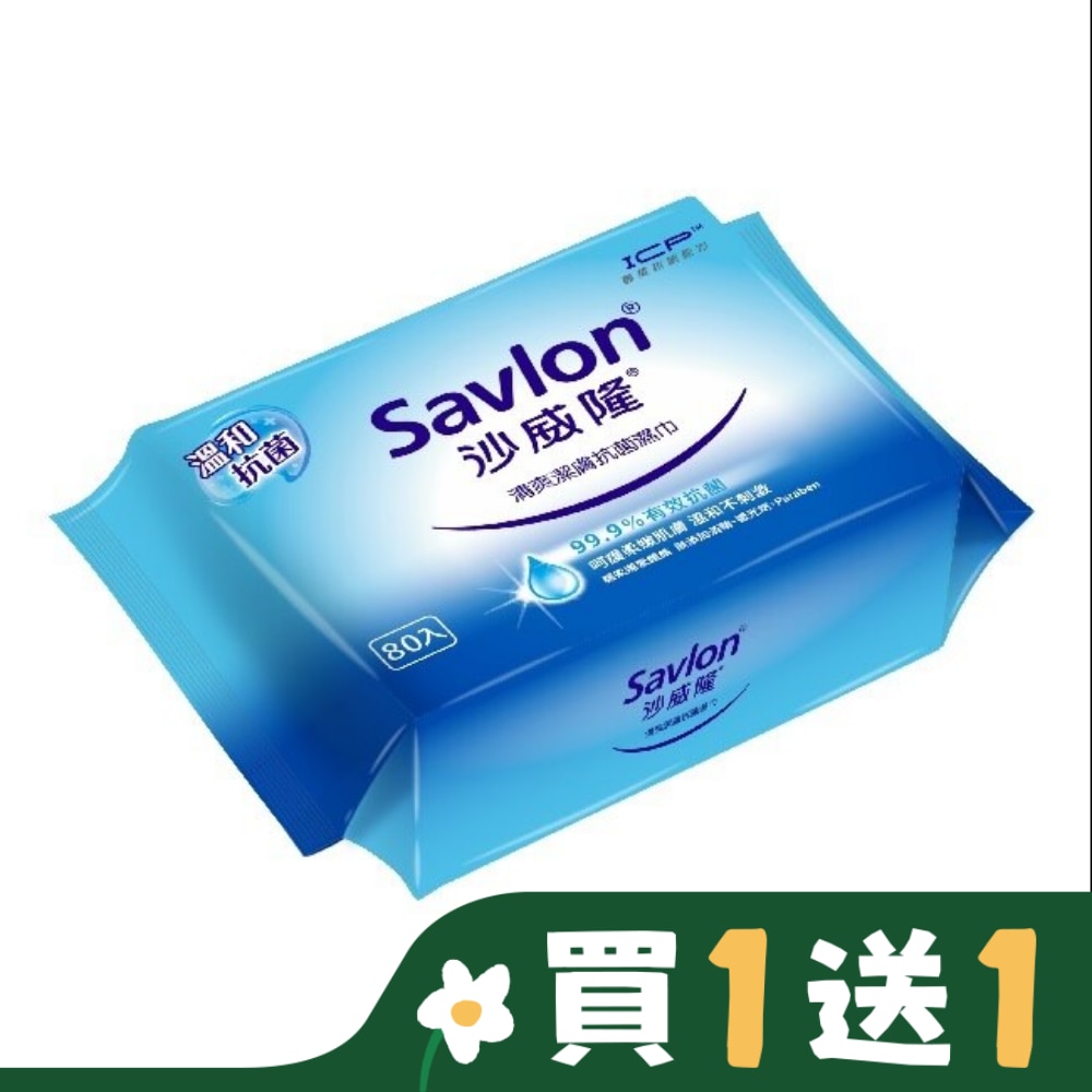 SAVLON沙威隆 沙威隆清爽抗菌濕巾80抽