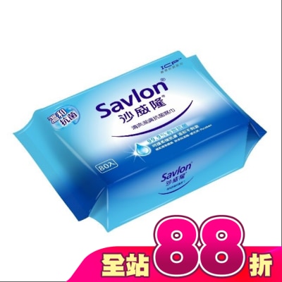 SAVLON沙威隆 - 沙威隆清爽抗菌濕巾80抽