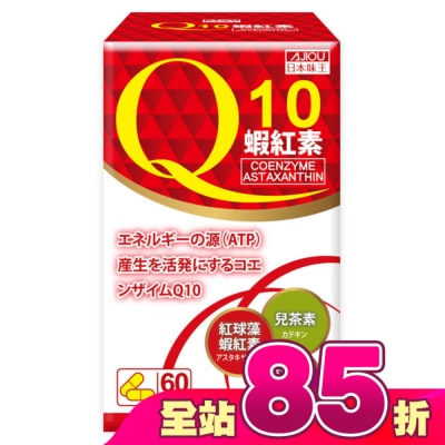 AJIOU 日本味王 - 日本味王Q10蝦紅素膠囊60粒