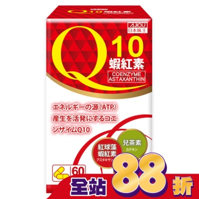 AJIOU - 日本味王Q10蝦紅素膠囊60粒