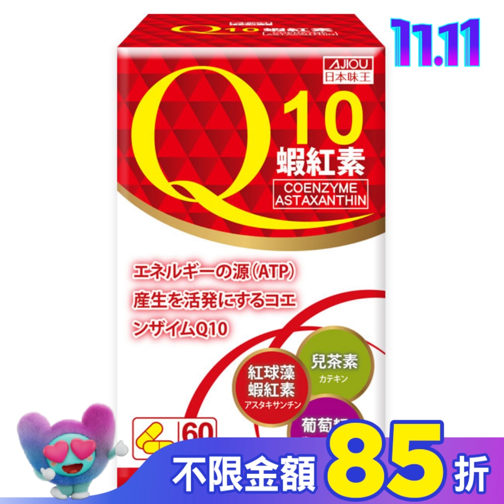 日本味王Q10蝦紅素膠囊60粒
